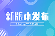 DBackup V8.0.33656 正式發布